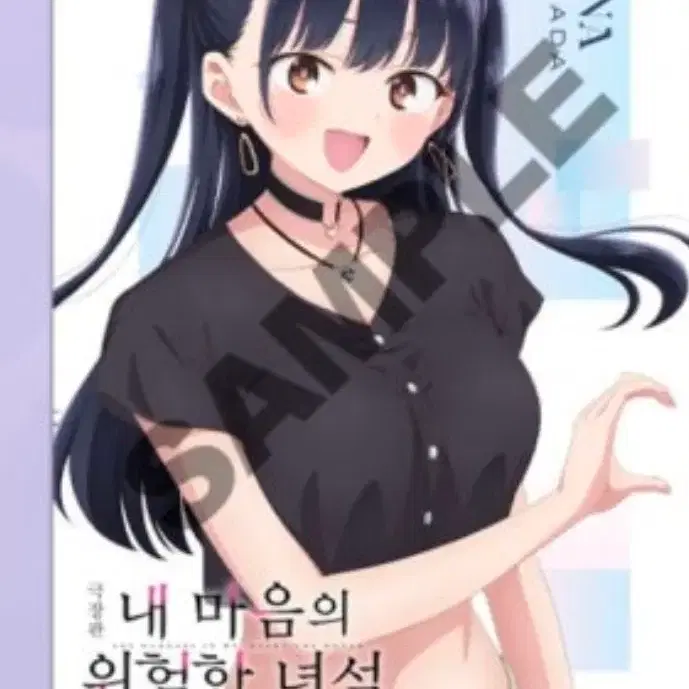 (a3박스포장) 내마음의위험한녀석 야마다 안나 하트포스터 새상품