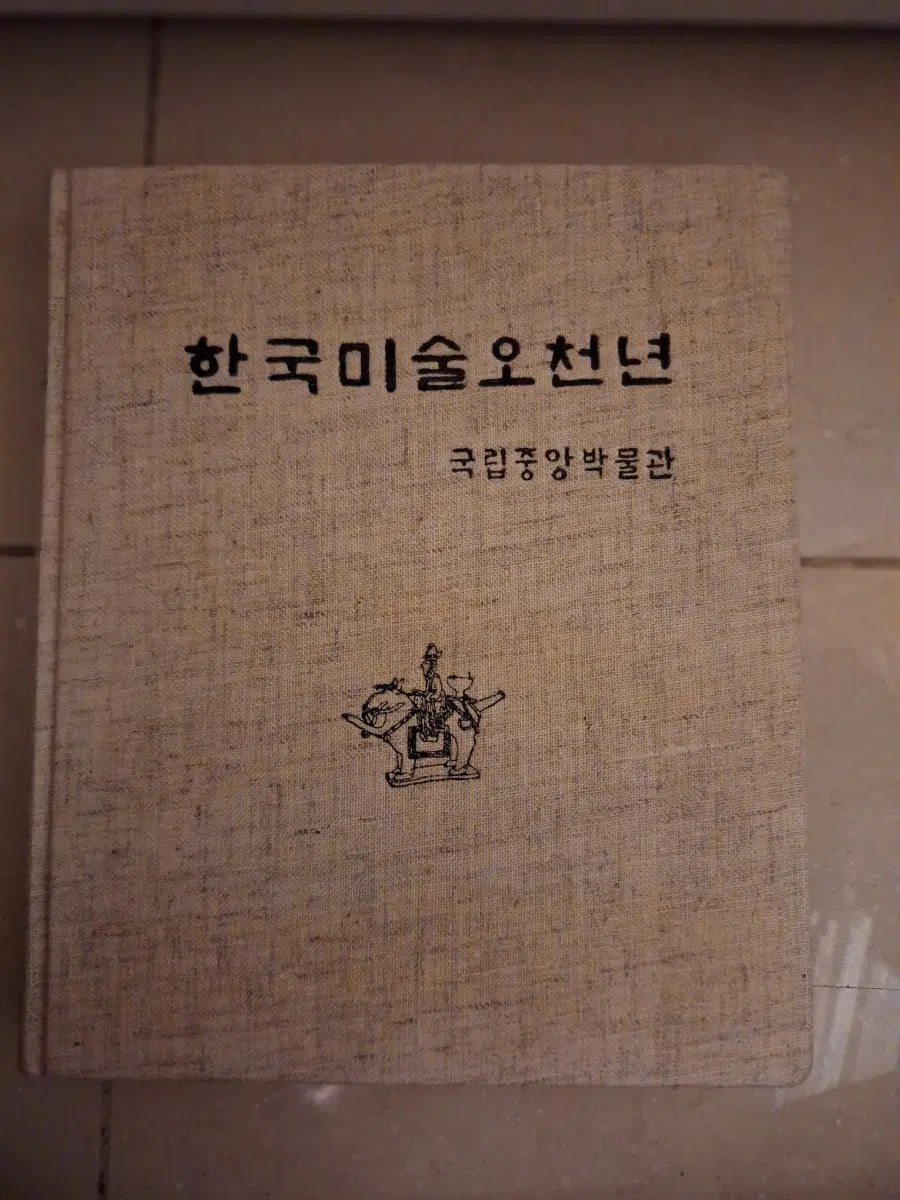 # 한국미술오천년(국립중앙박물관)