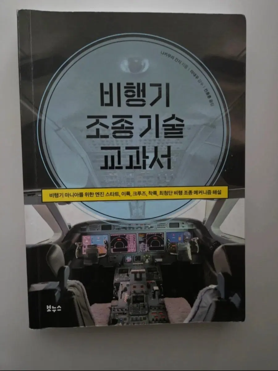 비행기 조종 교과서