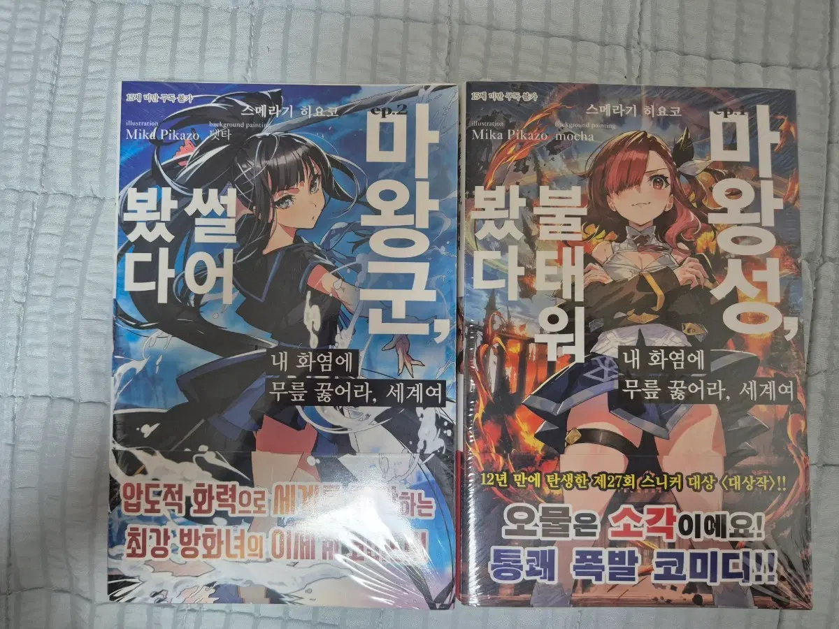 내화염에 무릎 꿇어라 세게여 초판