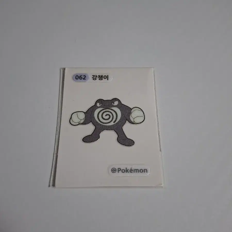 포켓몬 2022 1세대 띠부씰 062 강챙이