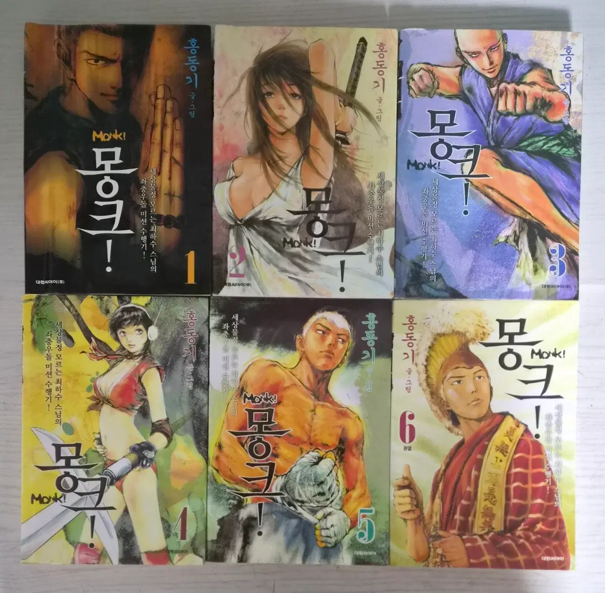 [무협 판타지만화책] 몽크 전권 6권 완결 판매
