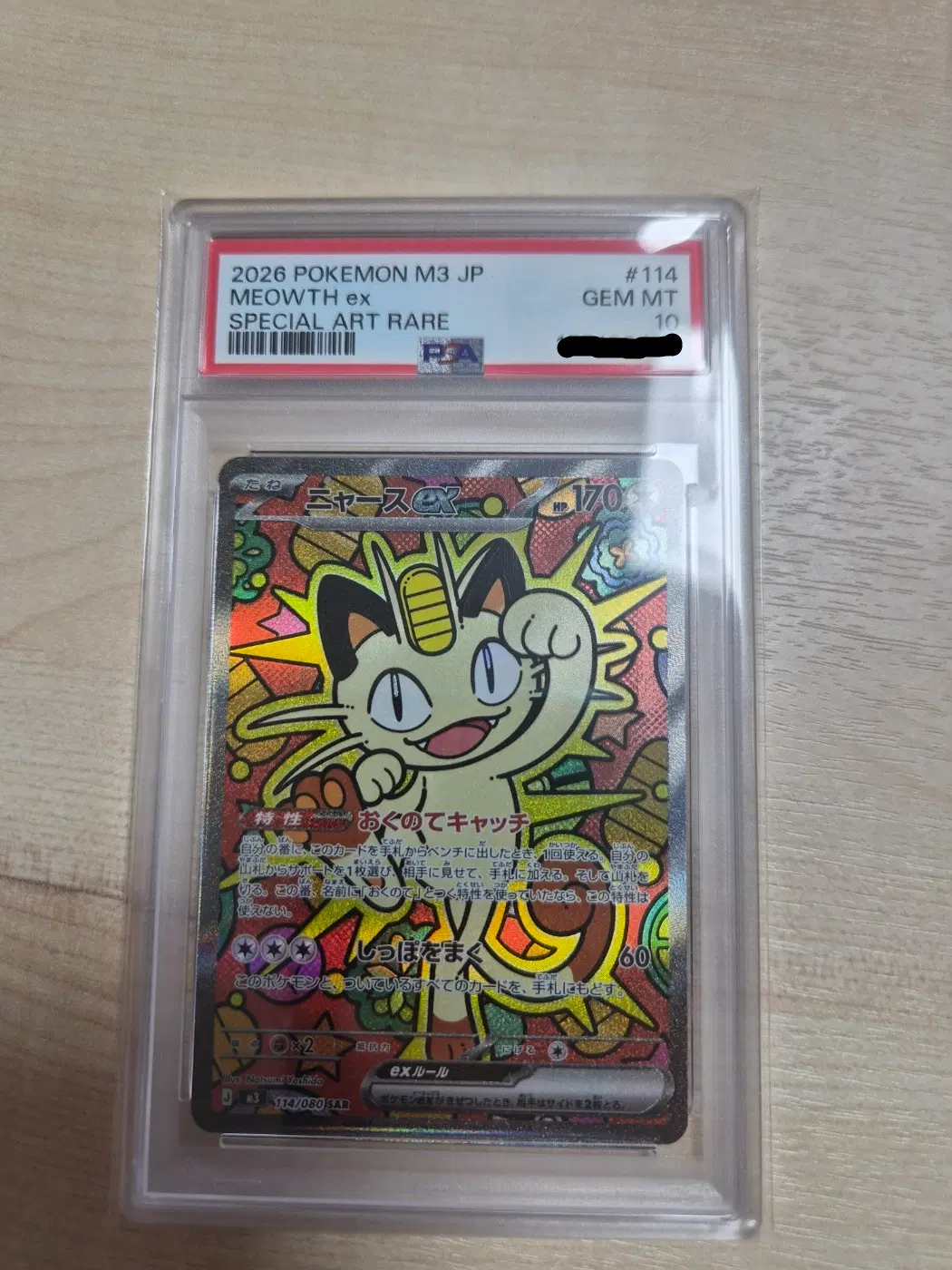냐옹 Sar PSA10 팝니다.
