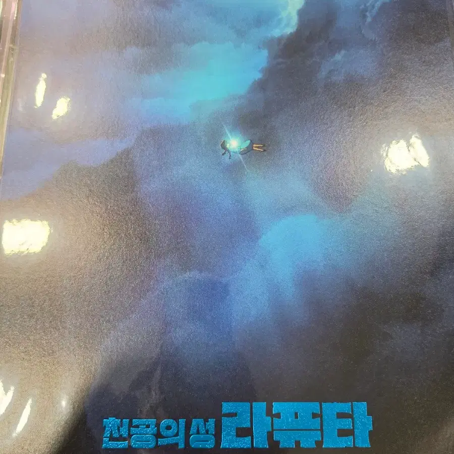 (a3박스포장) 천공의 성 라퓨타 지브리 비행석 포스터 새상품