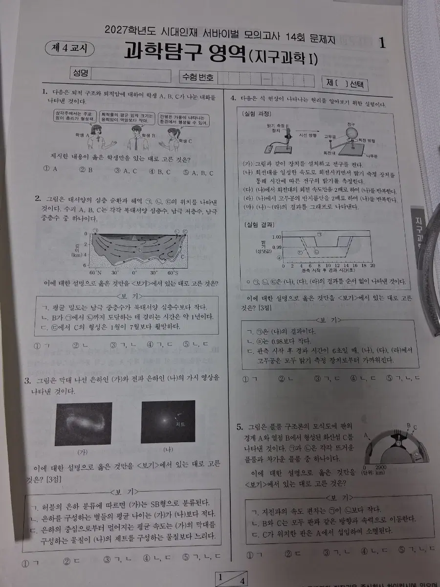 지1 서바 14회