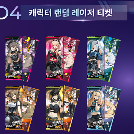 구매 > 소녀전선 전술 아이돌 티켓