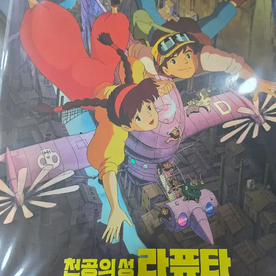(a3박스포장) 천국의성 라퓨타 광음시네마 포스터 새상품