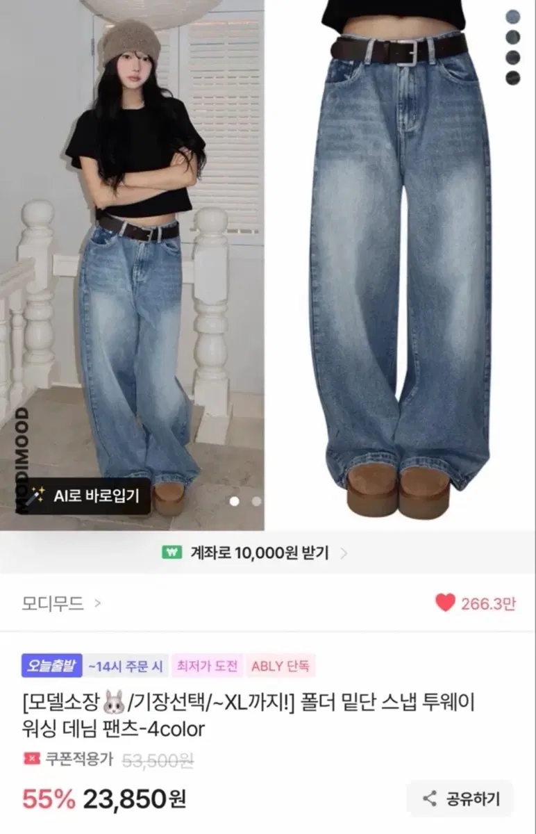 모디무드 폴더 밑단 스냅 투웨이 워싱 데님 팬츠