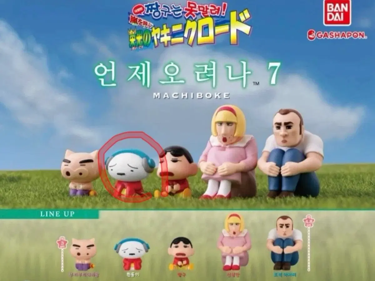 짱구 언제오려나7 가챠(흰둥이)