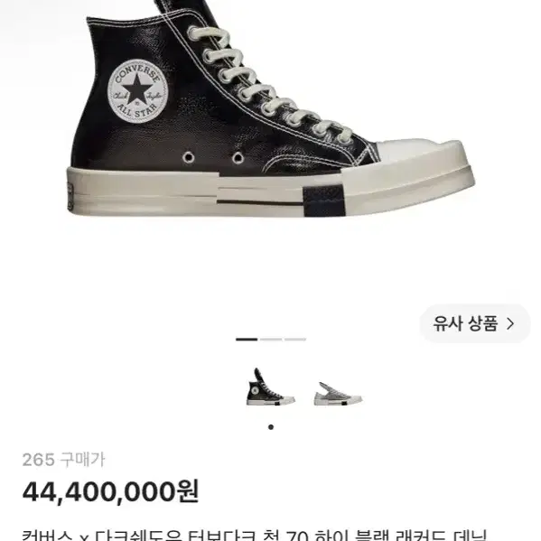 컨버스 x 다크쉐도우 터보다크 척 70 하이 블랙 래커드 데님