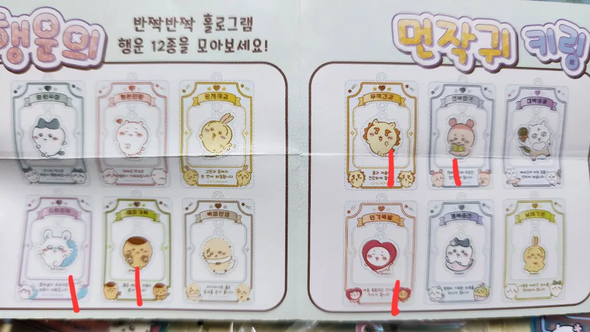 먼작귀 행운키링 치이카와 하치와레 우사기 모몽가
