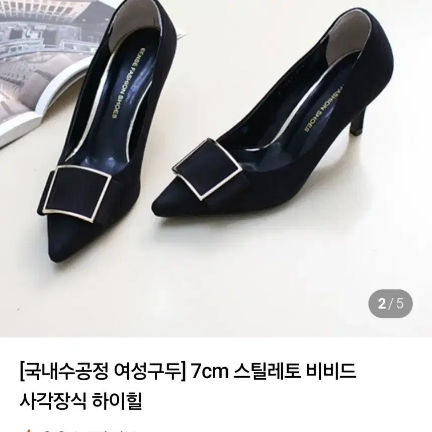 블랙 스퀘어 스틸레토구두 7센치