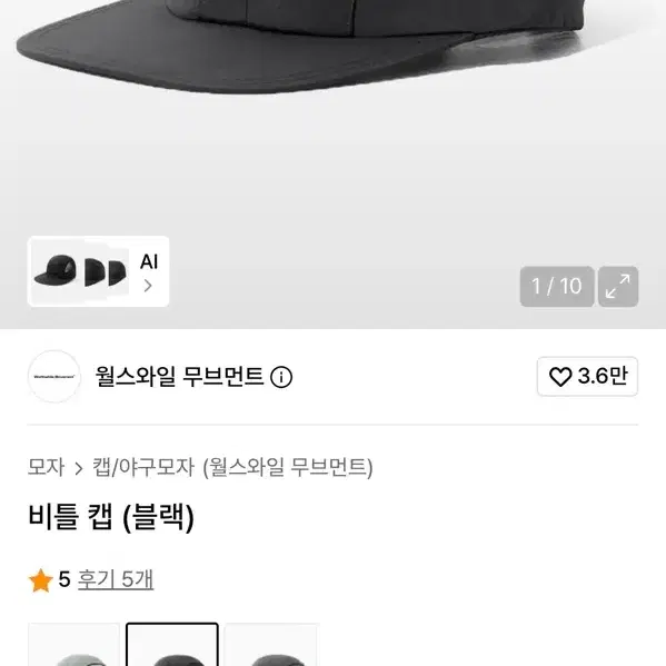 월스와일 무브먼트 비틀 캡 블랙