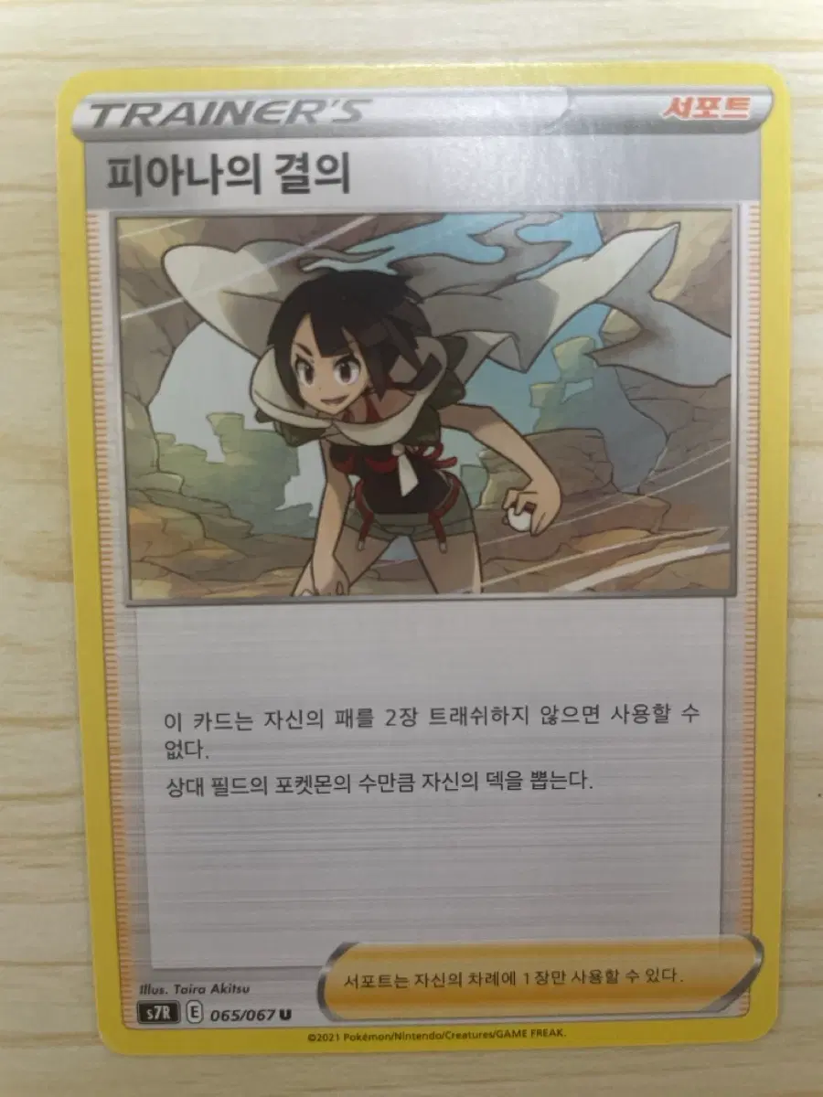 피아나의 결의 s7R 2021