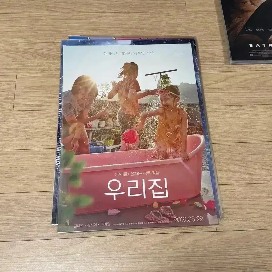 우리집 A3 포스터 패키지 뱃지 엽서세트 세계의주인 윤가은 영화 굿즈