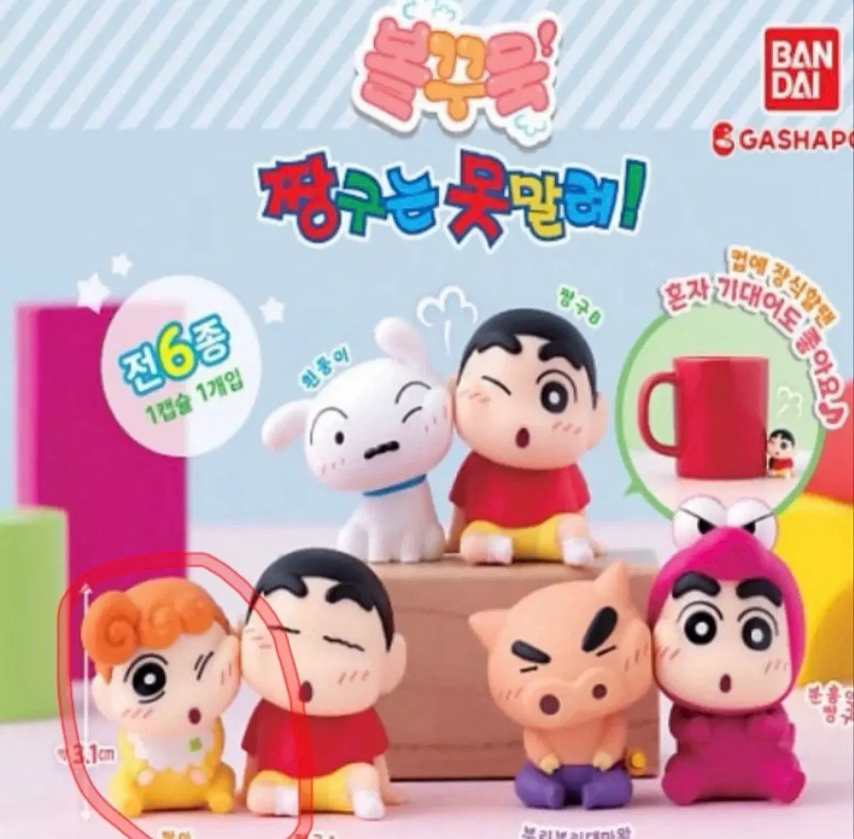 짱구는 못말려 볼꾸욱 가챠(짱아)