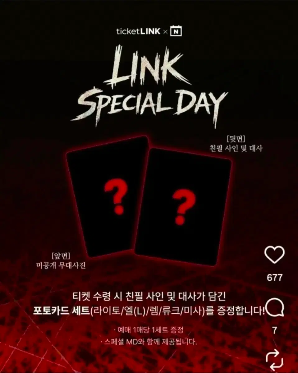 데스노트 링크 스페셜 포토카드 김성철 고은성 장은아 임정모 케이