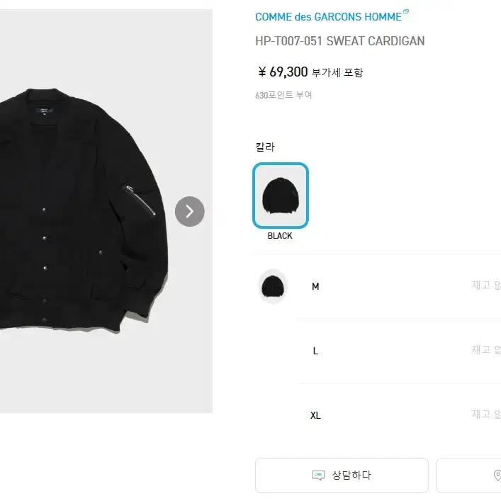 꼼데가르송 옴므 스웻 가디건 L