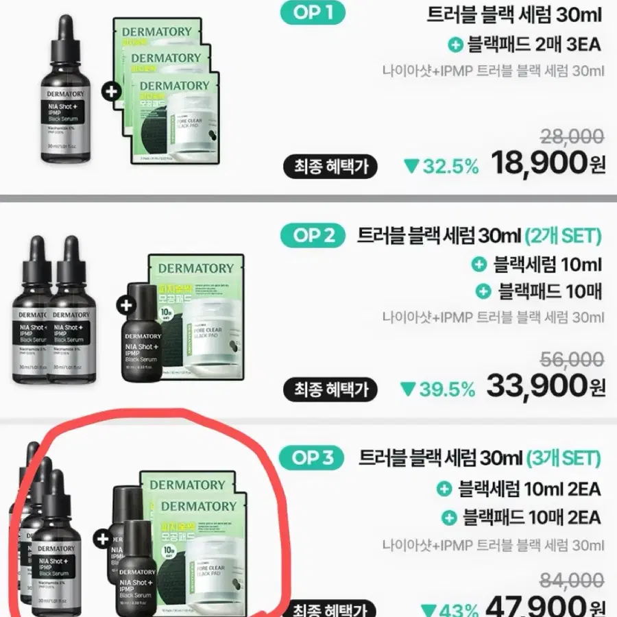 더마토리 트러블 블랙세럼 3개 + 10ml 2개 + 블랙패드 10매 2개 (미개봉 새상품)