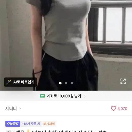 에이블리 슬림핏 반팔 검정