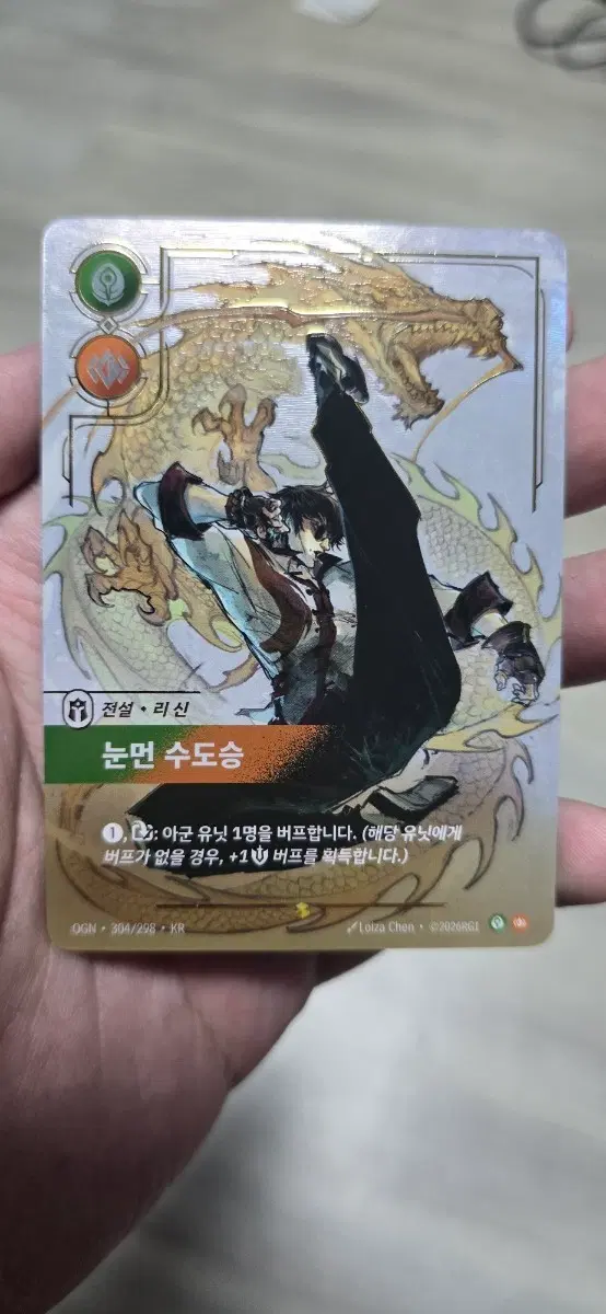 리프트바운드 전설 눈먼 수도승 리신 오버넘버