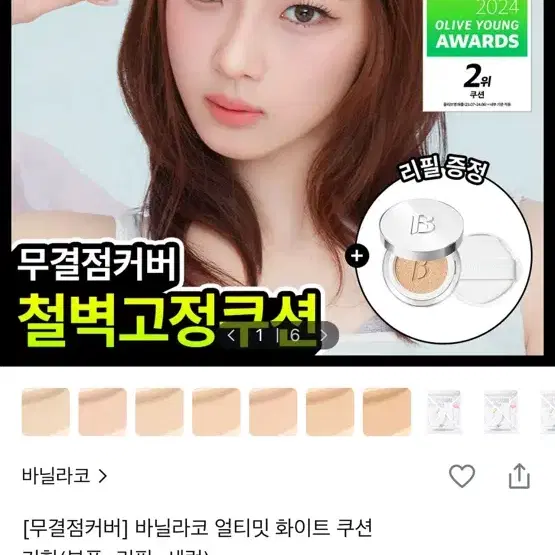 바닐라코 얼티밋 화이트 쿠션 리필 22N 팔아요