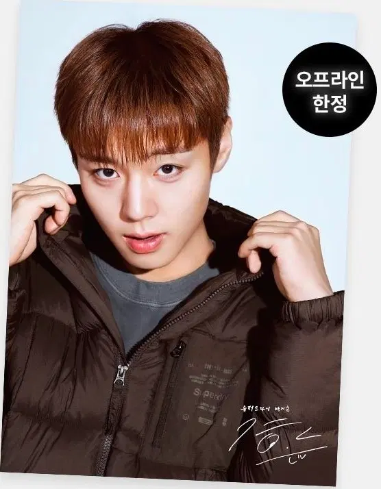 박지훈 슈퍼드라이 브로마이드