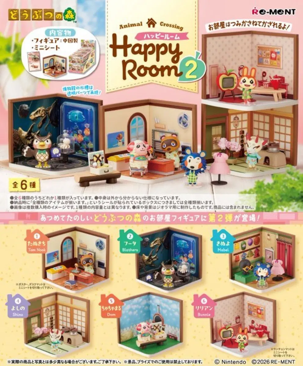 동물의 숲 리멘트 Happy Room 2탄 요비&릴리안