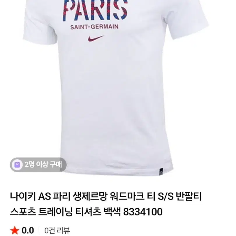 나이키 AS 파리 생제르망 워드마크 티셔츠 S/S 백색 xl