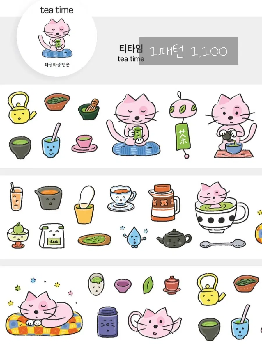 신상 ! 2종) [와글와글맨숀] 키스컷 키스컷띵
