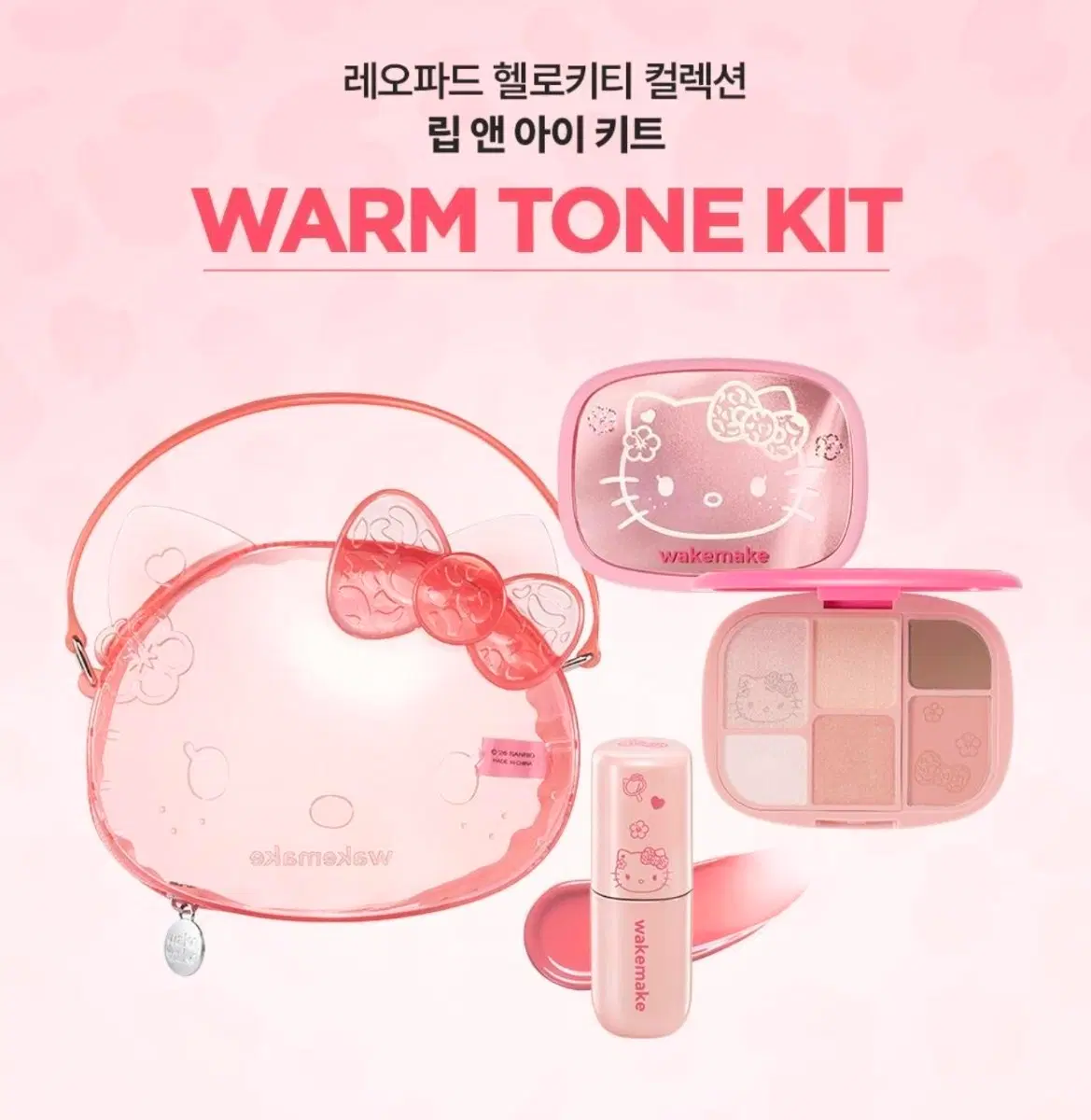 미개봉/웜톤) 웨이크메이크 헬로키티 젤리백