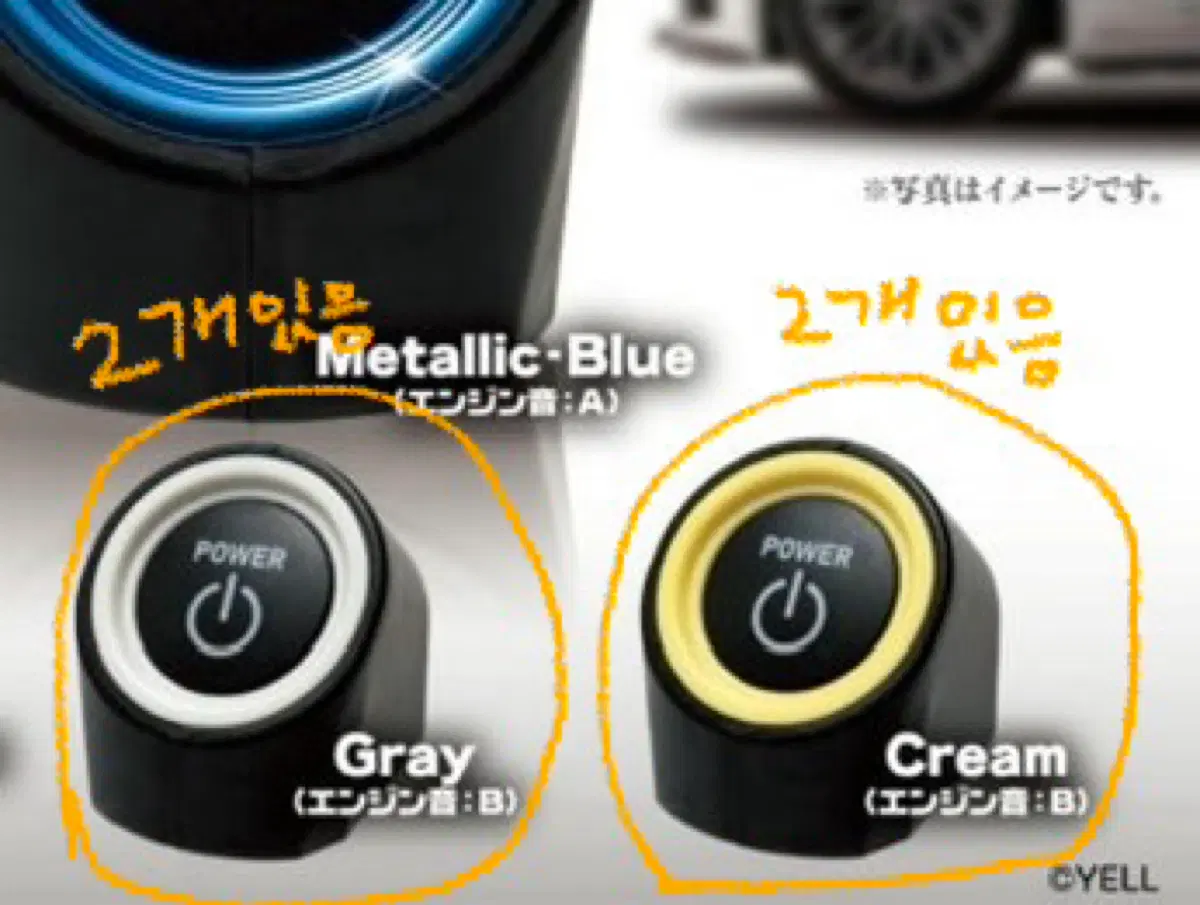 시동 버튼 가챠 그레이, 크림