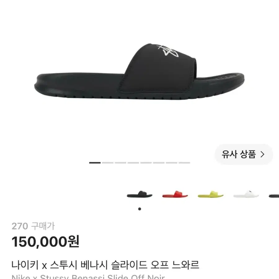나이키 x 스투시 베나시 슬라이드 오프 느와르 270
