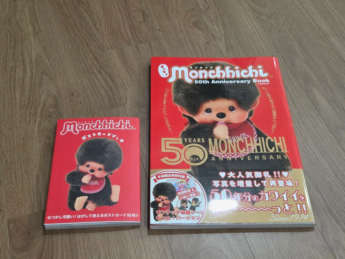 <가격인하> 몬치치 50주년 기념책 / 몬치치 엽서책 일괄
