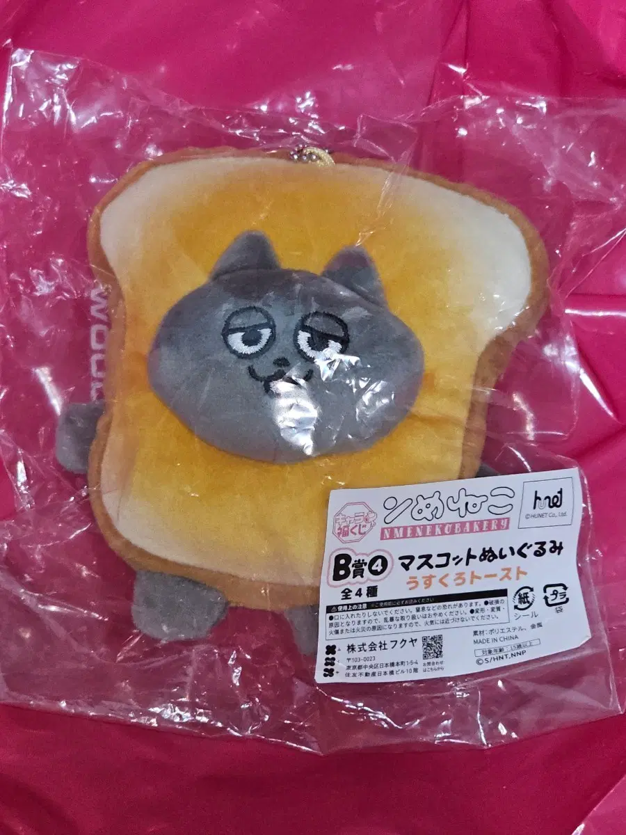 응메네코 우스쿠로 베이커리 쿠지 B상 키링 인형
