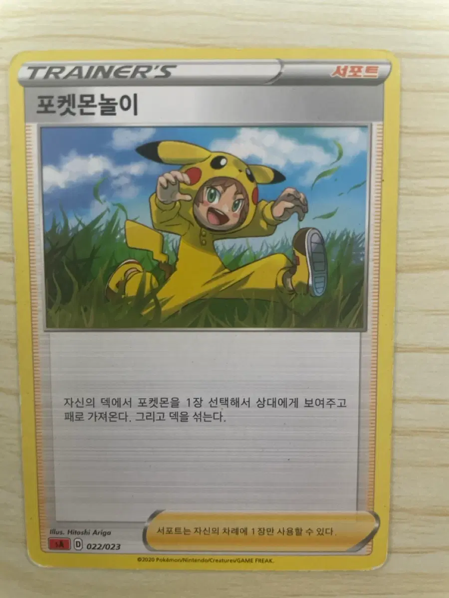 포켓몬놀이 sA 2020