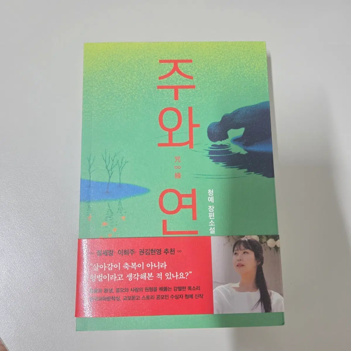 주와 연 청예 장편소설