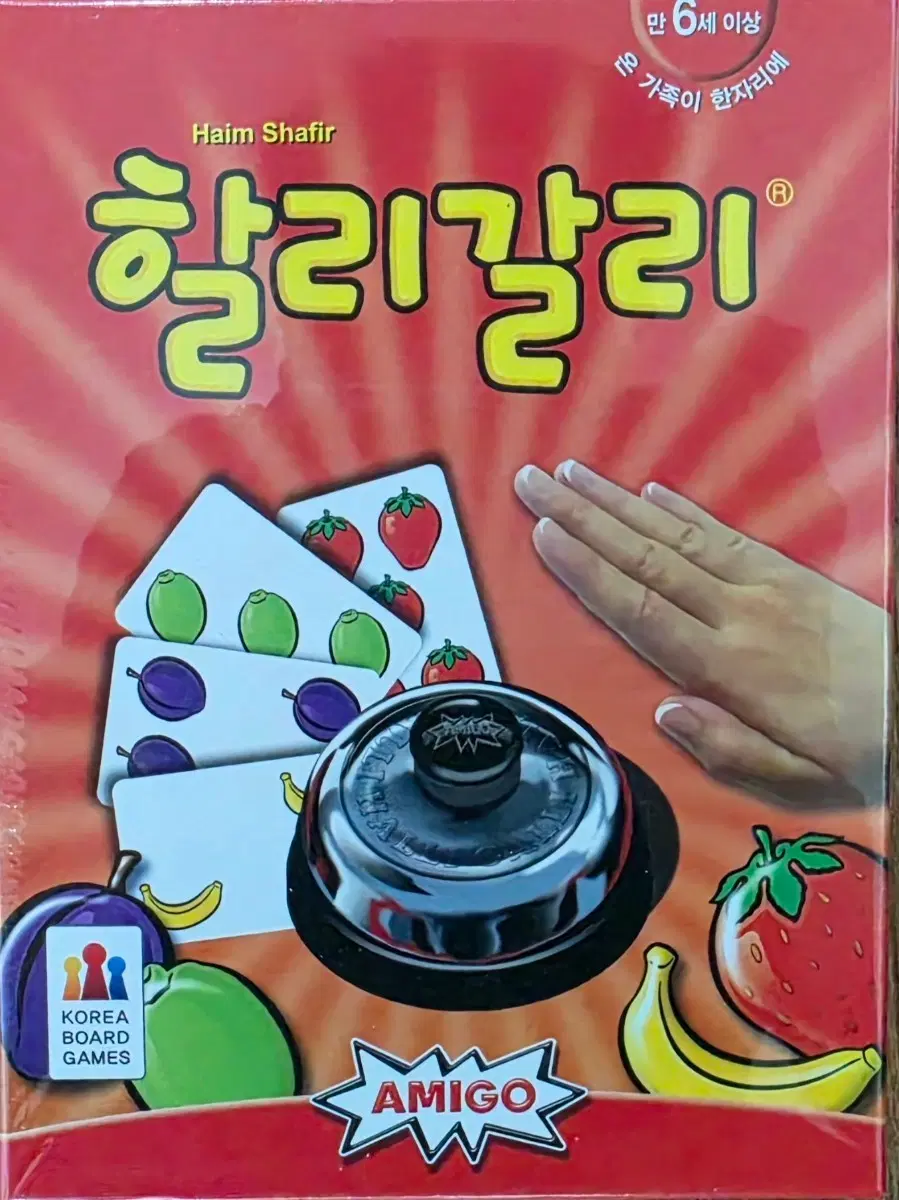 (미개봉)할리갈리 아미고