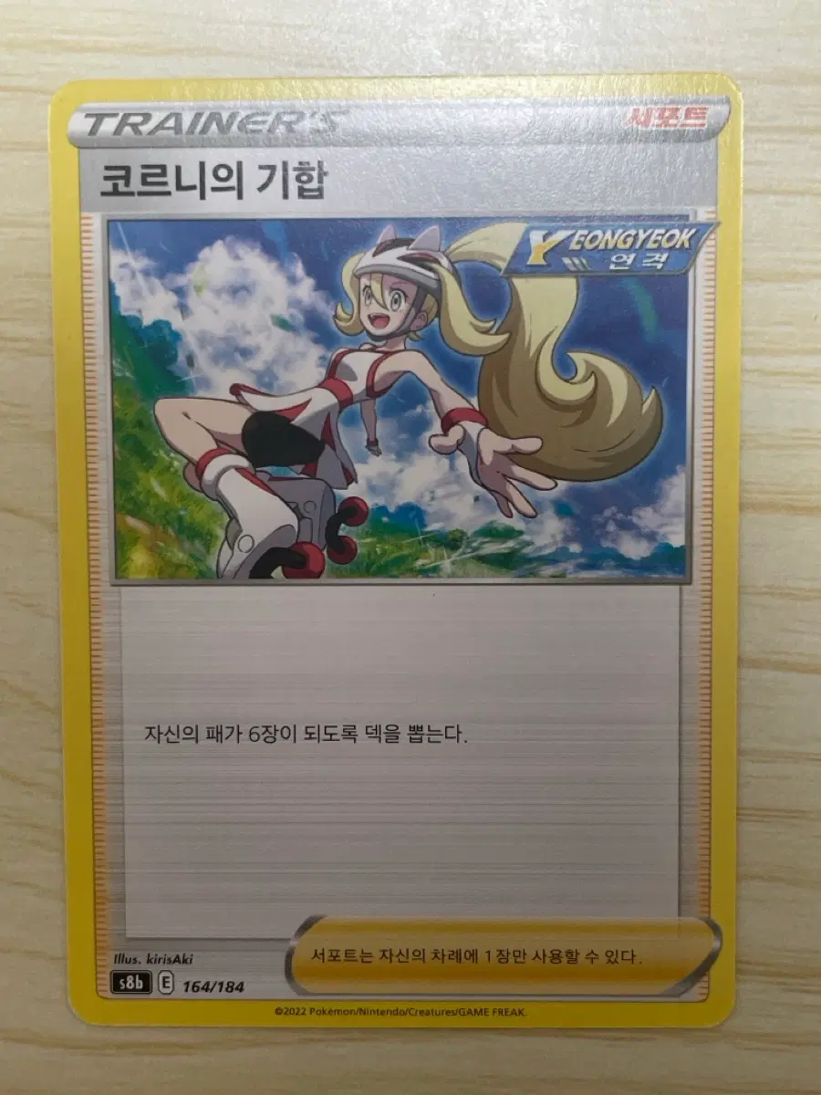 코르니의 기합 s8b 2022