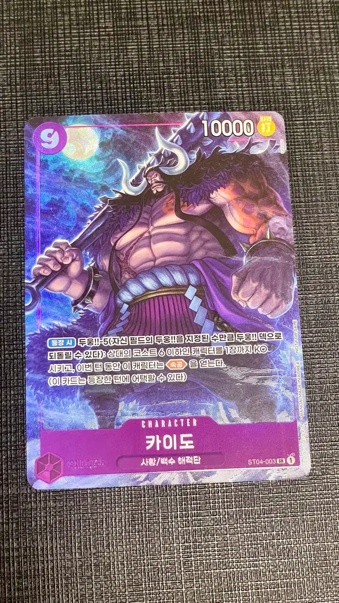 원피스 카드 카이도 매칭배틀
