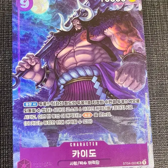 원피스 카드 카이도 매칭배틀