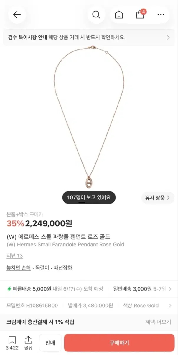에르메스 파랑돌 펜던트 로즈골드 목걸이 팝니다.