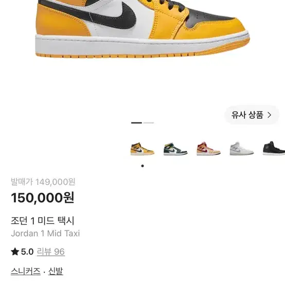 에어 조던 1 미드 택시