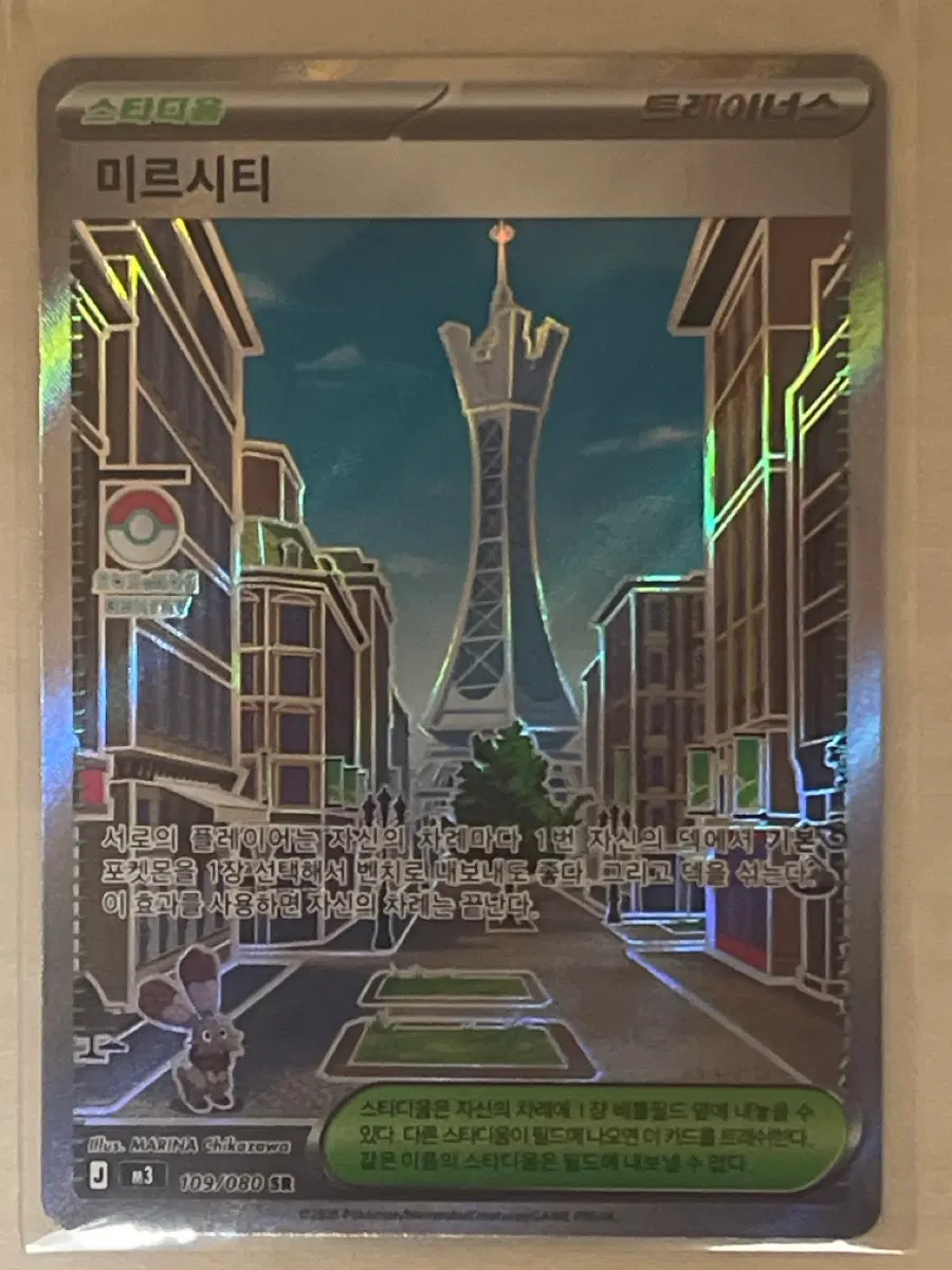포켓몬카드 미르시티 sr