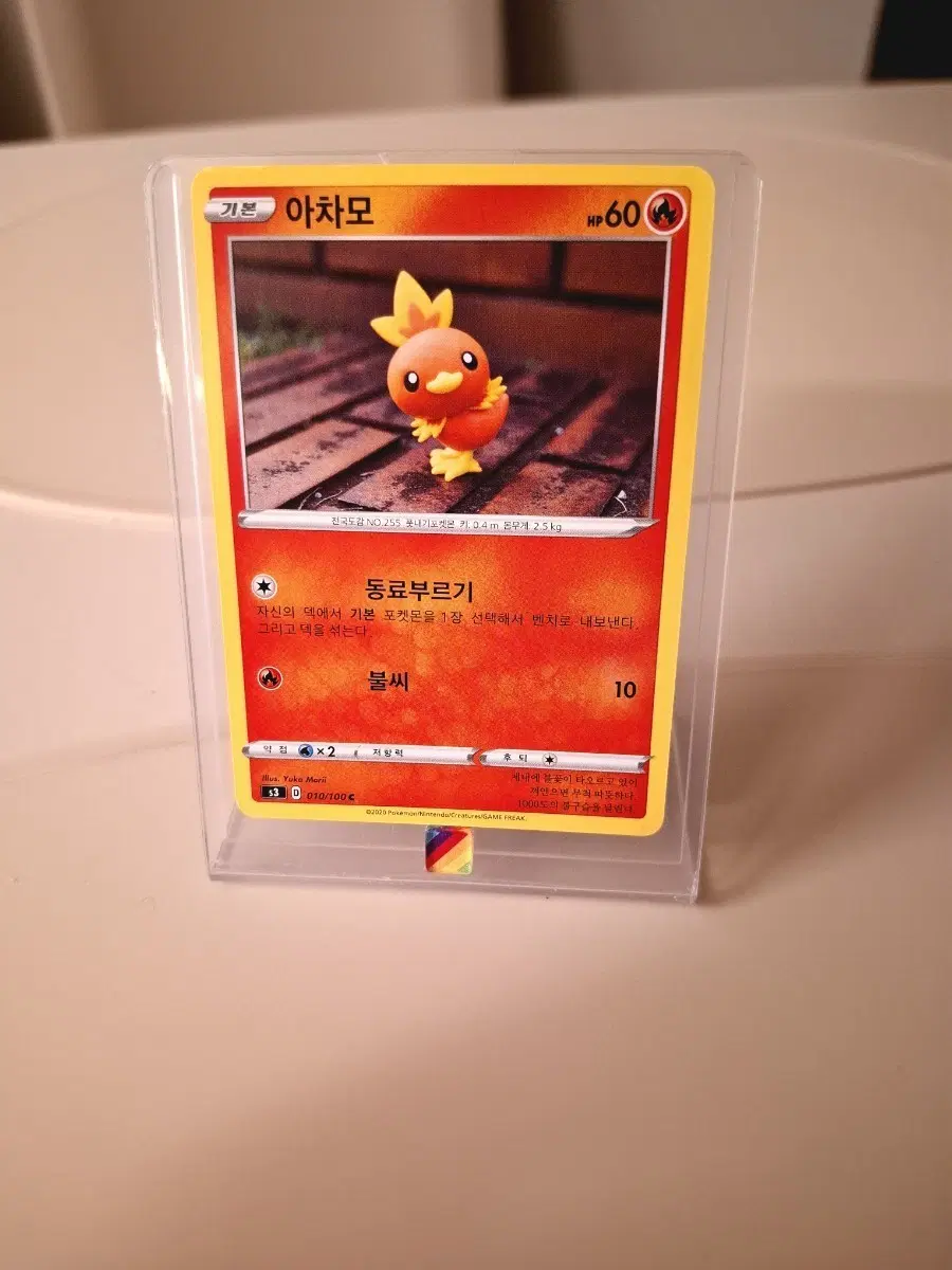 포켓몬 진화 카드) 아차모, 영치코, 번치코