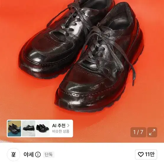 야세 카우하이드 워싱 스니커즈 블랙