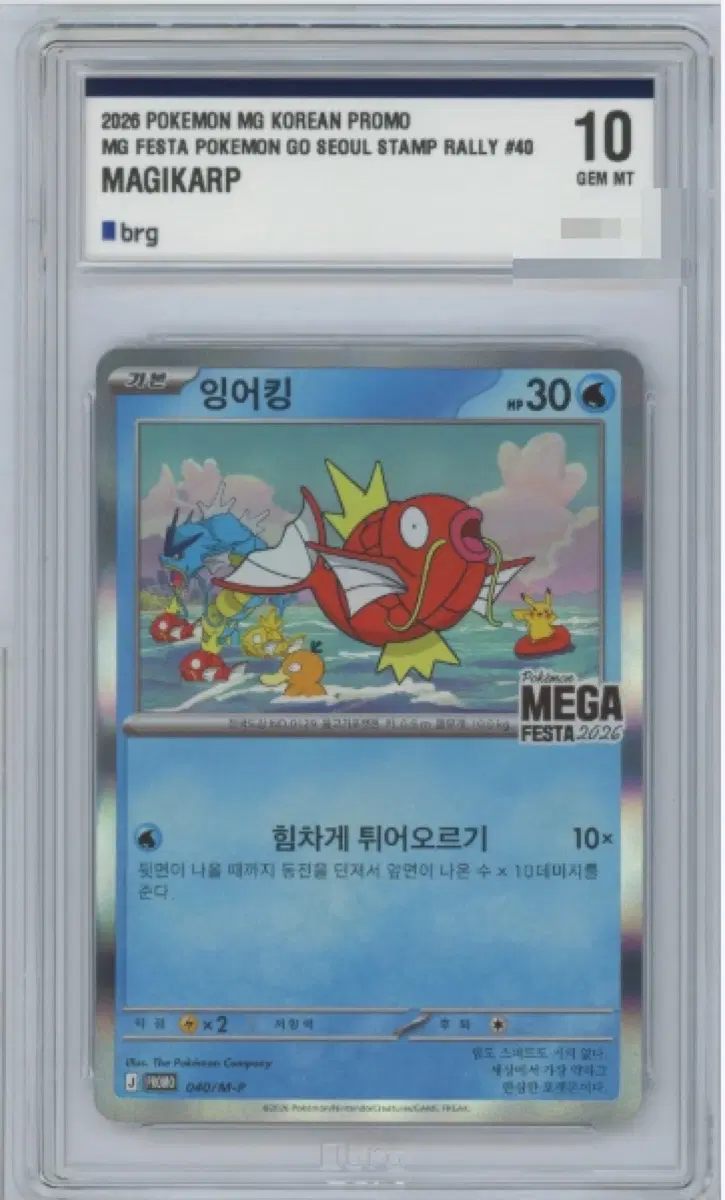잉어킹 프로모 BRG10, 9 일괄*