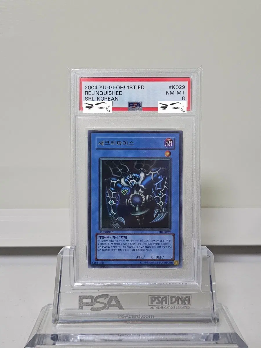 유희왕 srl 새크리파이스 퍼에 1st PSA8