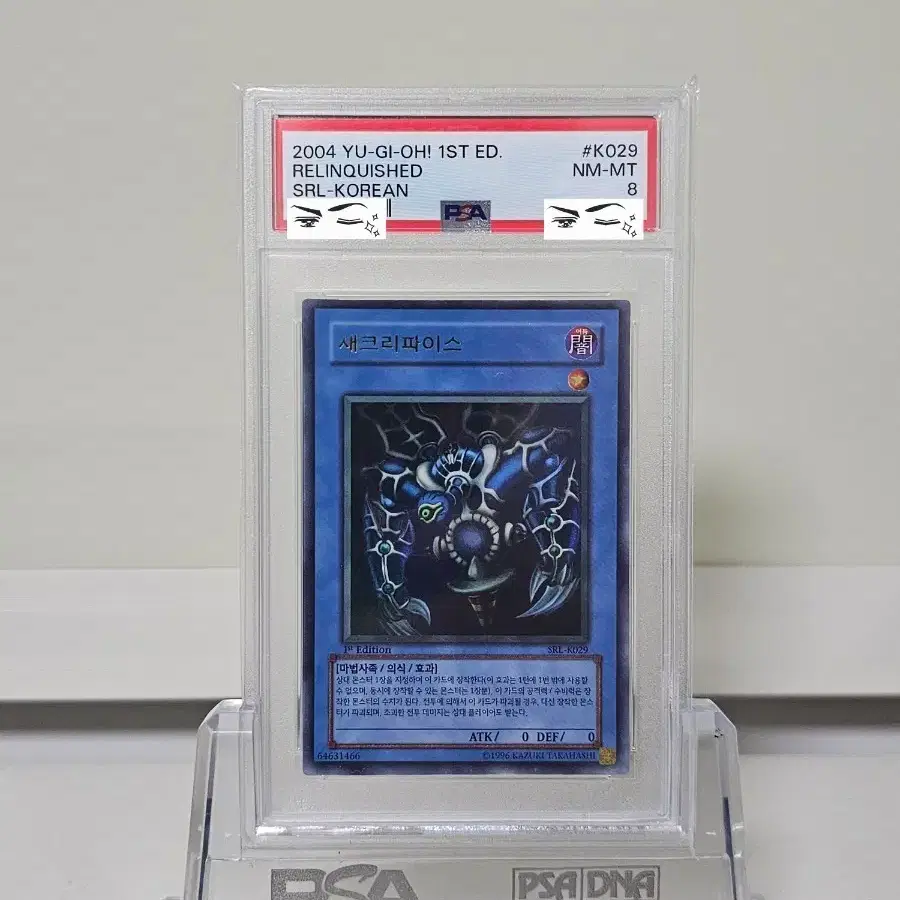 유희왕 srl 새크리파이스 퍼에 1st PSA8