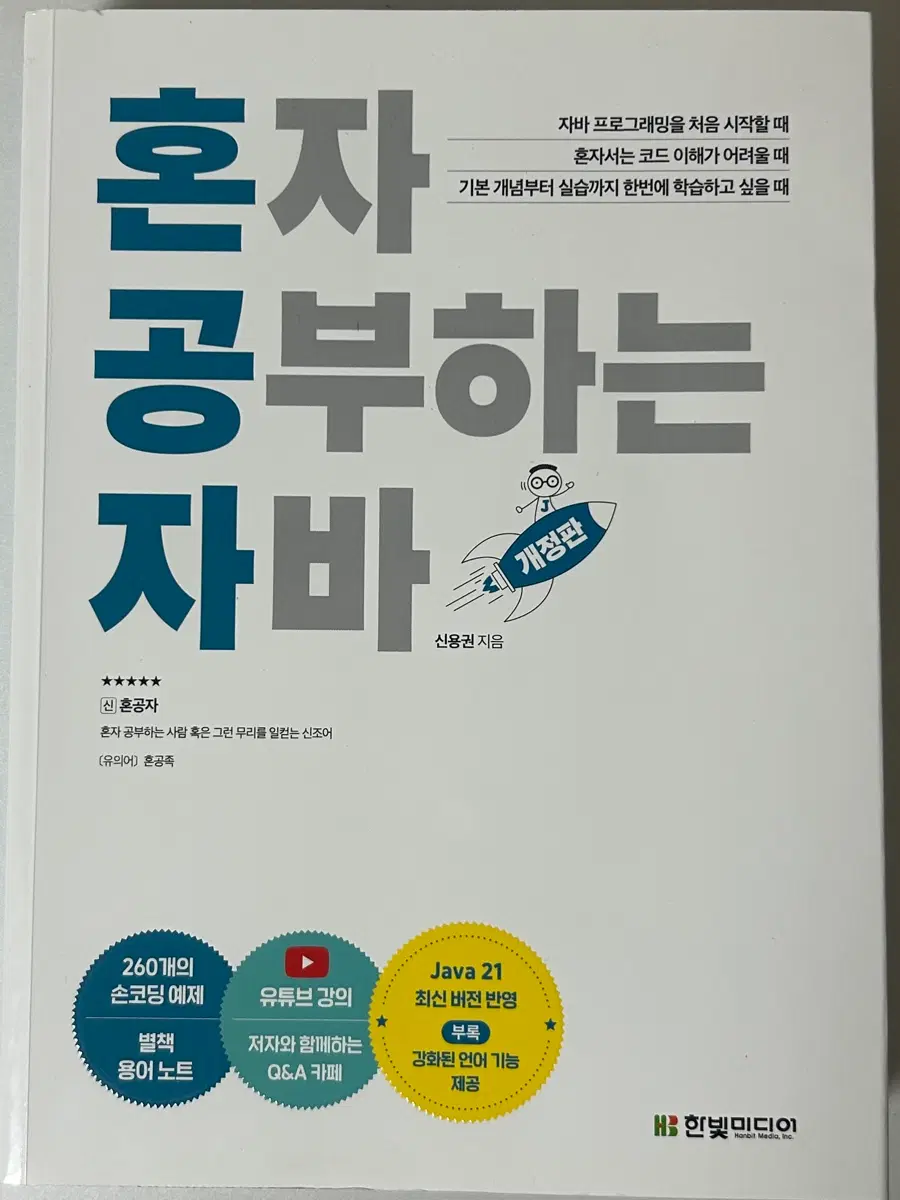 혼자 공부하는 자바(혼공자)